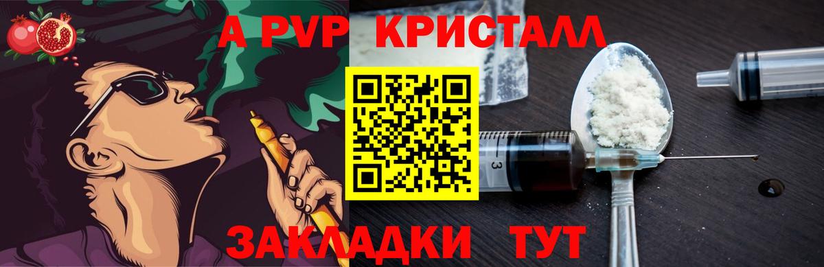 купить   A PVP СК  Вход с VPN  APVP кристаллы  Наро-Фоминск 