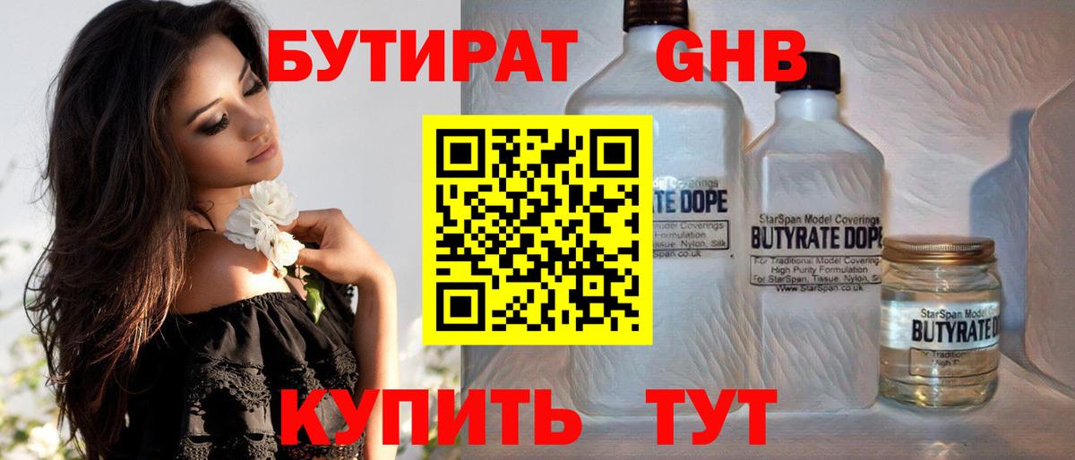 Бутират 99% Наро-Фоминск