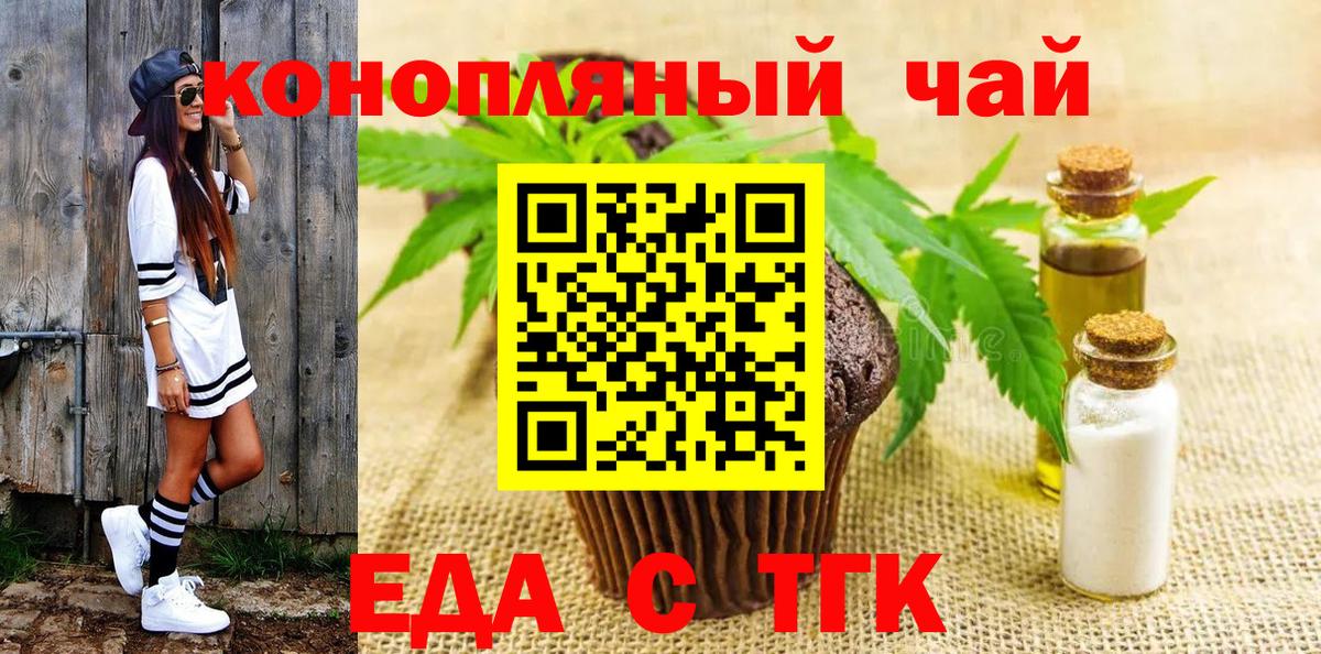 Печенье с ТГК конопля  Вход с VPN  Наро-Фоминск 