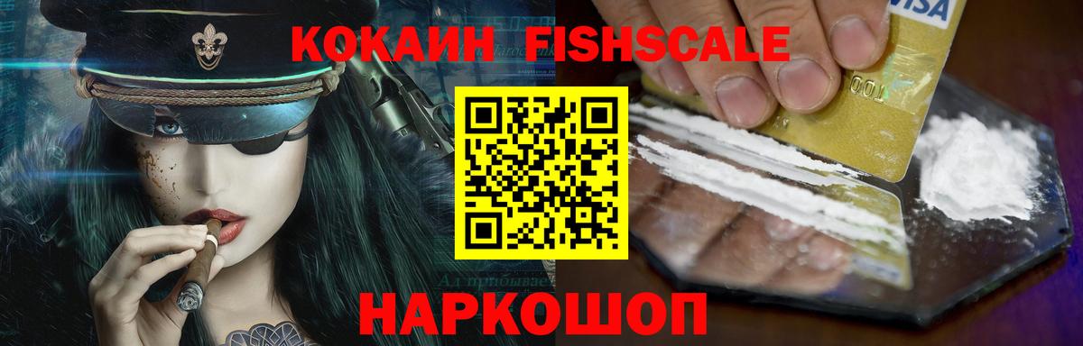 Кокаин  купить наркотики цена  Вход с VPN  Наро-Фоминск  Cocaine Эквадор 