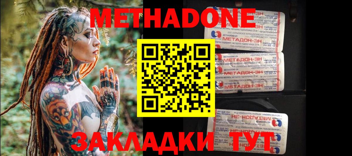 Метадон VHQ  Метадон methadone  Наро-Фоминск  Вход с VPN 