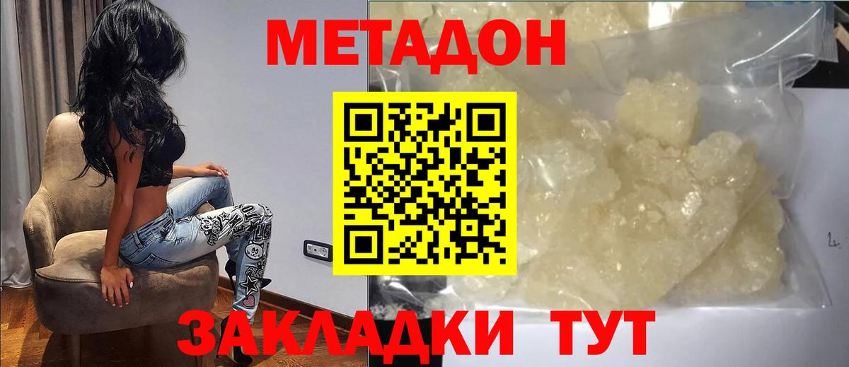 Метадон кристалл Наро-Фоминск