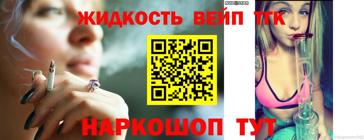 Дистиллят ТГК вейп с тгк Наро-Фоминск
