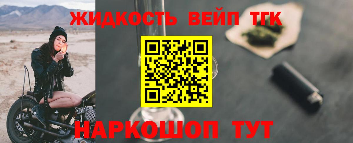ТГК вейп  ТГК THC oil  Вход с VPN  Наро-Фоминск 